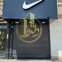 ۱۹متر مغازه تجاری/مناسب کسبوکار و سرمایه گذاری