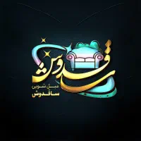 قالیشویی مـمـتـاز ساقدوش|خدمات نظافت|پردیس, فاز ۴|دیوار
