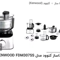 غذاساز کنوود مدل307ss|خردکن، آسیاب، غذاساز|تهران, جیحون|دیوار