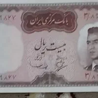 ۲۰ریالی شکار گاهی