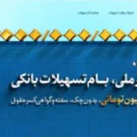 خریدوفروش وام مهربانی|خدمات مالی، حسابداری، بیمه|تهران, جنت‌آباد جنوبی|دیوار