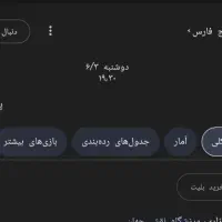 بازی سپاهان و پرسپولیس