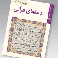 کتاب دعا