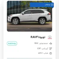 حواله تویوتا رافور