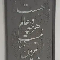 تابلو کالیگرافی برجسته|تابلو، نقاشی، عکس|کوهدشت, |دیوار