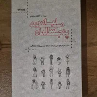 کتاب پنجاه سال مد لباس