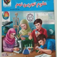 کتاب کار علوم نهم