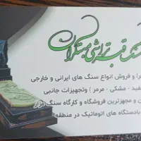 منشی خانم جهت همکاری در سنگ فروشی