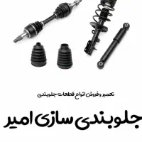 گردگیر (پلوس ،کمک،جعبه فرمان)پراید  قیمت4500مقطوع