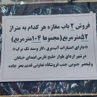 فروش ۲ باب مغازه