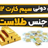 سلام سیم کارت رند خط تهران شماره تاریخ تولد.