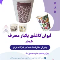 پخش دستمال کاغذی|مواد شوینده و دستمال کاغذی|الوند, |دیوار