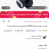 هدست ps5|کنسول، بازی ویدئویی و آنلاین|گرگان, |دیوار