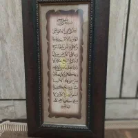 سلام تابلوقرانی خونم کوچکیه جاشو ندارم