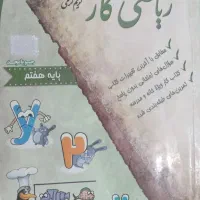 کتاب کمک درسی|کتاب و مجله آموزشی|قروه, |دیوار