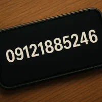 سیم کارت ۰۹۱۲ کد ۱