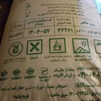 کود شیمیایی