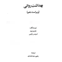 ارشد روانشناسی|کتاب و مجله آموزشی|اهواز, پادادشهر|دیوار