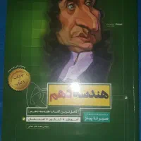 هندسه دهم سیر تا پیاز گاج