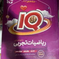 کتابکار ریاضی جامه ایکیو