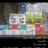 کتاب تست کنکور انسانی