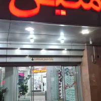 واحد تجاری مجتمع متین