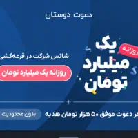بلو جایزه میلیاردی میده