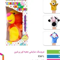 عروسک نمایشی