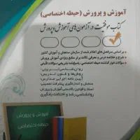 منابع کامل آزمون استخدامی آموزش و پرورش