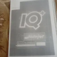 کتاب آی کیو پایه چهارم|کتاب و مجله آموزشی|چناران, |دیوار