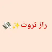 تخفیف ویژه دوره جامع راز ثروت