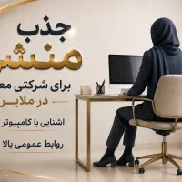 منشی شرکت