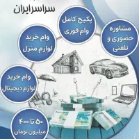 اخذپروانه کسب و کارت بازرگانی و انواع تسهیلات فوری|خدمات مالی، حسابداری، بیمه|کرمانشاه, |دیوار