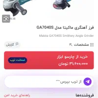 فرز آهنگری ماکیتا اصلی ساخت انگلیس MAKITA|ماشین‌آلات صنعتی|ارومیه, |دیوار