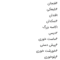 سرویس ۶نفره کاکی