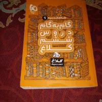 گام به گام ششم