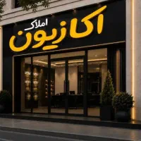رهن-124-متری-ناحیه