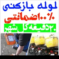لوله بازکنی(سراسرمشهد)رفع نمزدگی 100%بدون خرابی|خدمات پیشه و مهارت|مشهد, رضاشهر|دیوار
