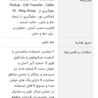 تلفن رومیزی تیپ تل|تلفن رومیزی|قرچک, میرزائی شمالی|دیوار