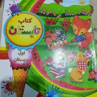 کتاب کمک درسی دوم دبستان|کتاب و مجله آموزشی|شاهین‌شهر, نظامی|دیوار