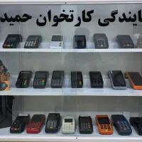 نمایندگی کارتخوان حمیدی در فسا