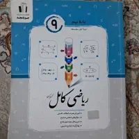 کتاب درسی ریاضی کامل جویا مجد چاپ ۱۴۰۲