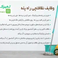 نظافت|خدمات نظافت|تبریز, |دیوار