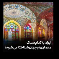 معماری سنتی