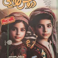 کتاب دروس طلایی پنجم و کتاب آموزش قرآن سین پنجم