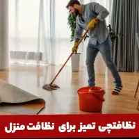 نظم و نظافت