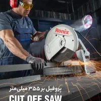 پروفیل بر صنعتی رونیکس