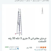 ندربون ۳طبقه ۹متری
