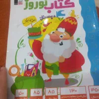 کتاب نوروز ۴ دبستان