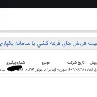 فروش حواله سورن پلاس جدید|خودرو سواری و وانت|قرچک, زیبا شهر|دیوار